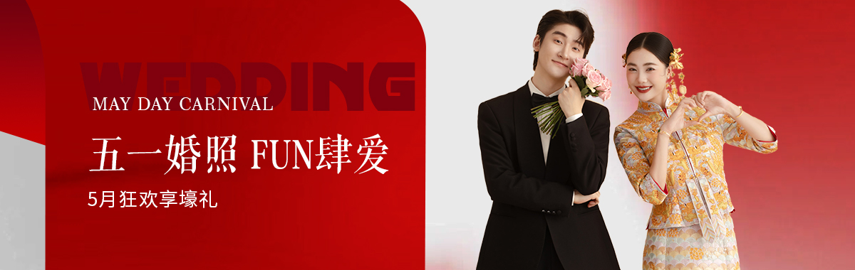 五月狂歡 | 钜惠肆意放送